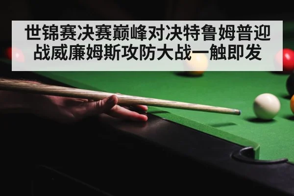 snooker competition