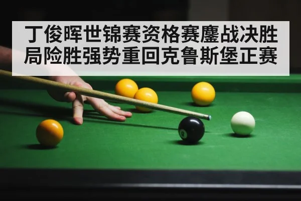 snooker player in action