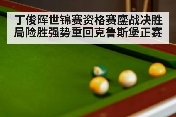 snooker table with balls