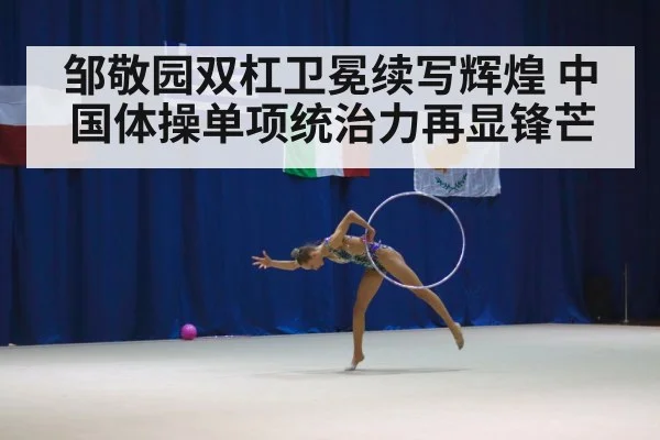 gymnastics championship